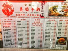 菜单-义顺牛奶公司(新马路老店)