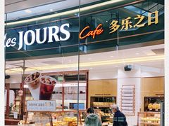 -多乐之日(颐堤港店)