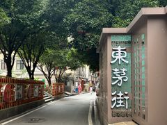 -東茅街茶馆