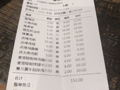 账单-叁宝烧烤 西安烧烤 领跑品牌(学府路店)