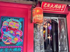 -长安大牌档之上元灯会(南大街店)