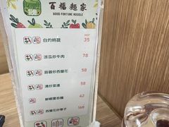 -百福麵家(新馬路店)