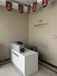 -坤如玛丽·医疗美容中心