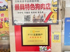 -陈廿二香肉馆