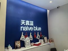 -天真蓝照相馆(五角场百联又一城店)