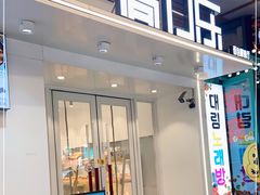 门面-高力乐面包咖啡厅(西塔店)
