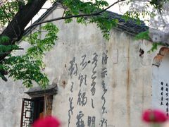 -绍兴书圣故里景区