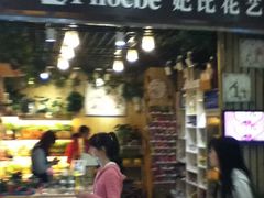 门面-妃比花艺(光启城时尚购物中心店)