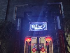 门面-天府掌柜(九眼桥店)