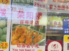 -荣阳楼(山塘街店)
