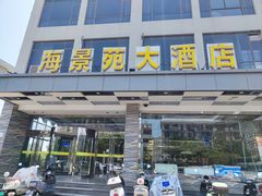 -海景苑海鲜大酒店(吕四店)