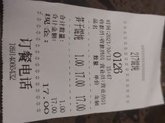 -217笋干馄饨
