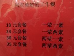 -同庆楼(大钟寺店)