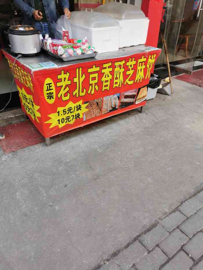 老北京香酥芝麻饼