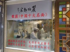 -丽的面家(多宝路店)
