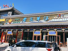 -老三羊汤【北兴隆街店】