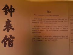 -故宫钟表馆