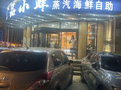 -南戴河旅游度假区