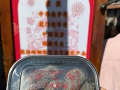 -叶氏麻糍(鼓浪屿店)