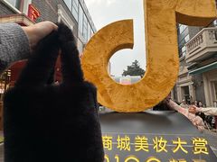 -丰盛里