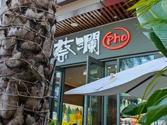 门面-蔡澜Pho·越南粉餐厅(海上世界店)