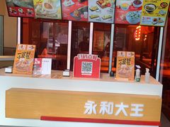 门面-永和大王(春日上新·梅家浜店)