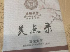 -哥顿酒店休闲会所