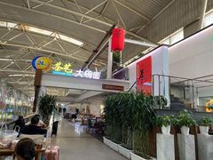 -乐港休闲馆茶艺·简餐·茶室(首都机场T2店)