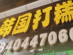 -师任堂韩式食品(总店)