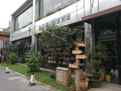 -太麻里文创咖啡馆(创意设计中心店)