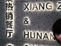 -兰湘子·湘菜小炒(石家庄万象城店)