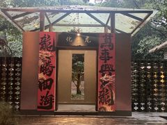 -寒舍蒸鲜(四海马术庄园店)