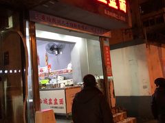 门面-山城盅盅面