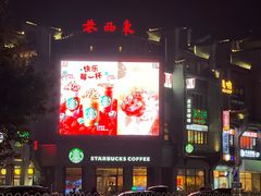 -东西巷