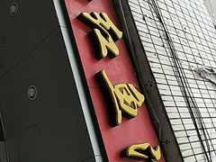 -江南红鱼汤(洋中花园店)