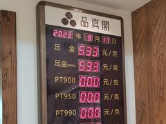 -品真阁华夏典当行(四通桥店)