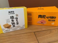 -来伊份LYFEN(集庆门路店)