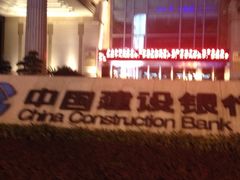 -中国建设银行(重庆市分行)