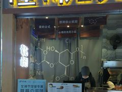 门面-君之狮子山·轻糖烘焙(开元Mini店)