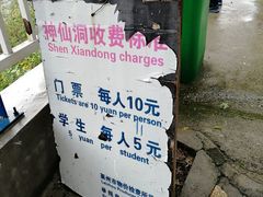 -寒同山神仙洞