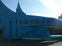 -南汇嘴观海公园