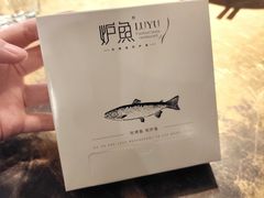 -炉鱼(西溪银泰城店)