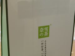-奈雪的茶(大悦城店)
