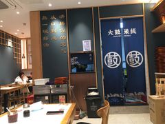 大堂-大鼓米线(浦东长泰店)