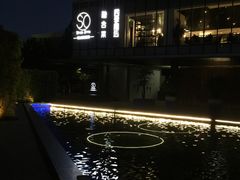 -蔓兰家的四季S0餐厅·融合菜(当代MOMA店)
