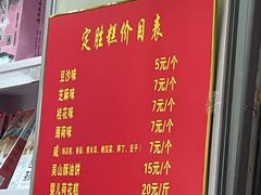 -定胜糕小店-蒋顺发
