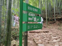 -莫干山风景区
