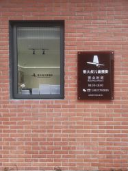 点击看大图 -憨大叔韩式儿童摄影 80店连锁(闵行店)