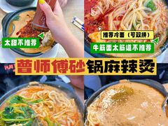 -曹宝林砂锅麻辣烫(星光路店)