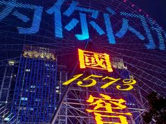 -星城之眼摩天轮